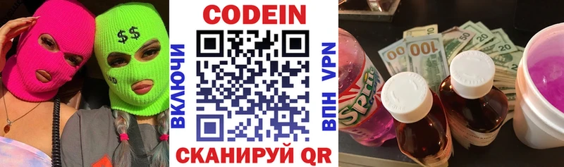 Купить  Белебей  Кодеин Purple Drank 